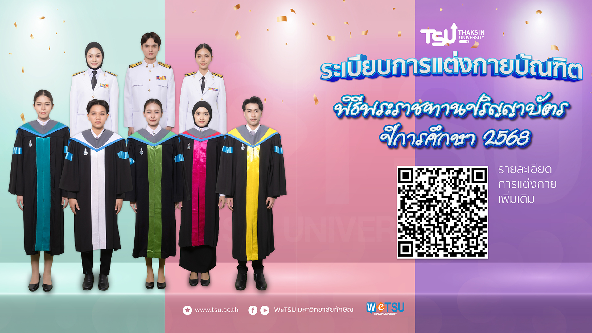 ระเบียบการแต่งกายบัณฑิต พิธีพระราชทานปริญญาบัตร ปีการศึกษา 2568